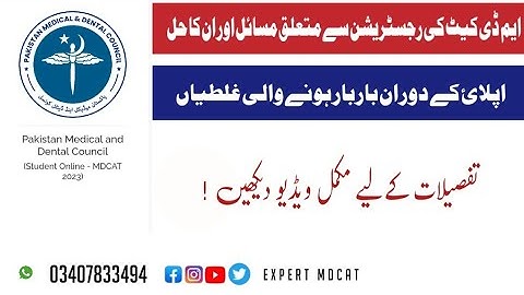 Issues in MDCAT 2023 Registration|FAQ