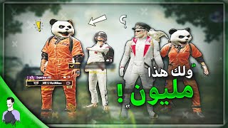 دخلت سكوادات عشوائية وكلت مقدمتي وعايدتهم 😍 ردات فعل اسطورية 🐼 ببجي موبايل