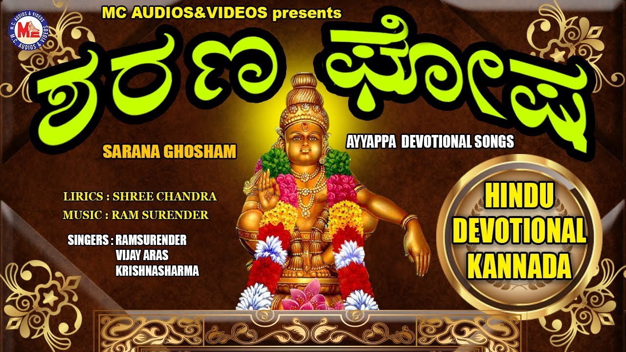   Ayyappa Devotional Songs Kannada   Hindu Devotional Songs Kannada   Kannada Devotional Songs