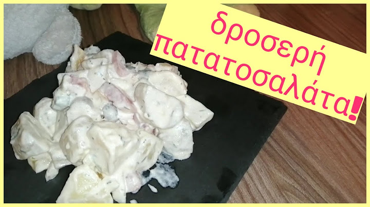 Πατατοσαλάτα με γιαούρτι | Γρήγορη συνταγή - Potato salad with yogurt | Quick recipe