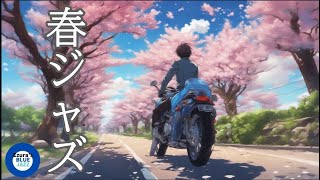 “Sakura” 春ジャズ 桜舞う並木道のジャズ YouTube BGM 春に聴きたいピッタリなジャズ！ （家事・勉強・作業用BGMに）, Jazz music, Smooth jazz,