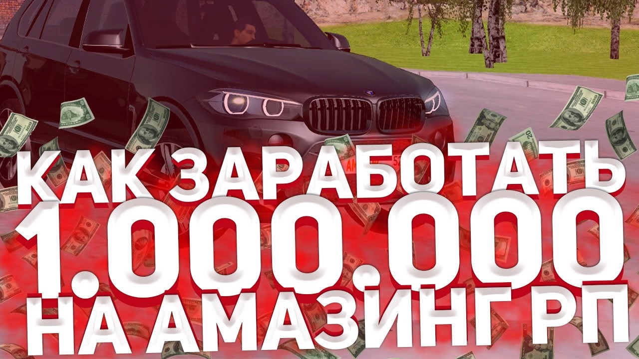 Все машины амазинг рп