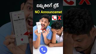 Call recording Without Announcement Google Dialer Trick 🤯 మీ కష్టాలు పోయాయ్ పండగ చేస్కోండి