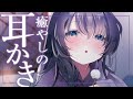 ASMR 黒3DIO 耳元で囁かれながらきもちいいごそごそ耳かき 睡眠導入 Whispering Relax For Sleep ASMR 黒3DIO 耳元で囁かれながらきもちいいごそごそ耳かき 睡眠導入 Whispering Relax For Sleep