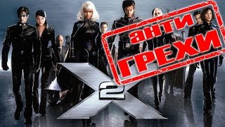 картинка: Анти грехи фильма 
