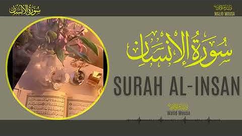 سوره الإنسان هَلۡ أَتَىٰ عَلَى ٱلۡإِنسَٰنِ حِينٞ مِّنَ ٱلدَّهۡرِ لَمۡ يَكُن شَيۡـٔٗا مَّذۡكُورًا