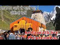 kedarnath live update 1 September || यात्रा से पहले जानें देखें यह वीडियो ||