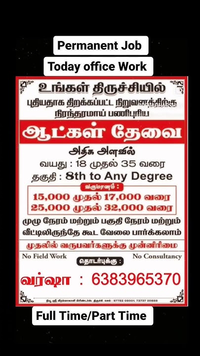 trichy-job-vacancy-trending-today-job-in-tamil-english-tnjobs