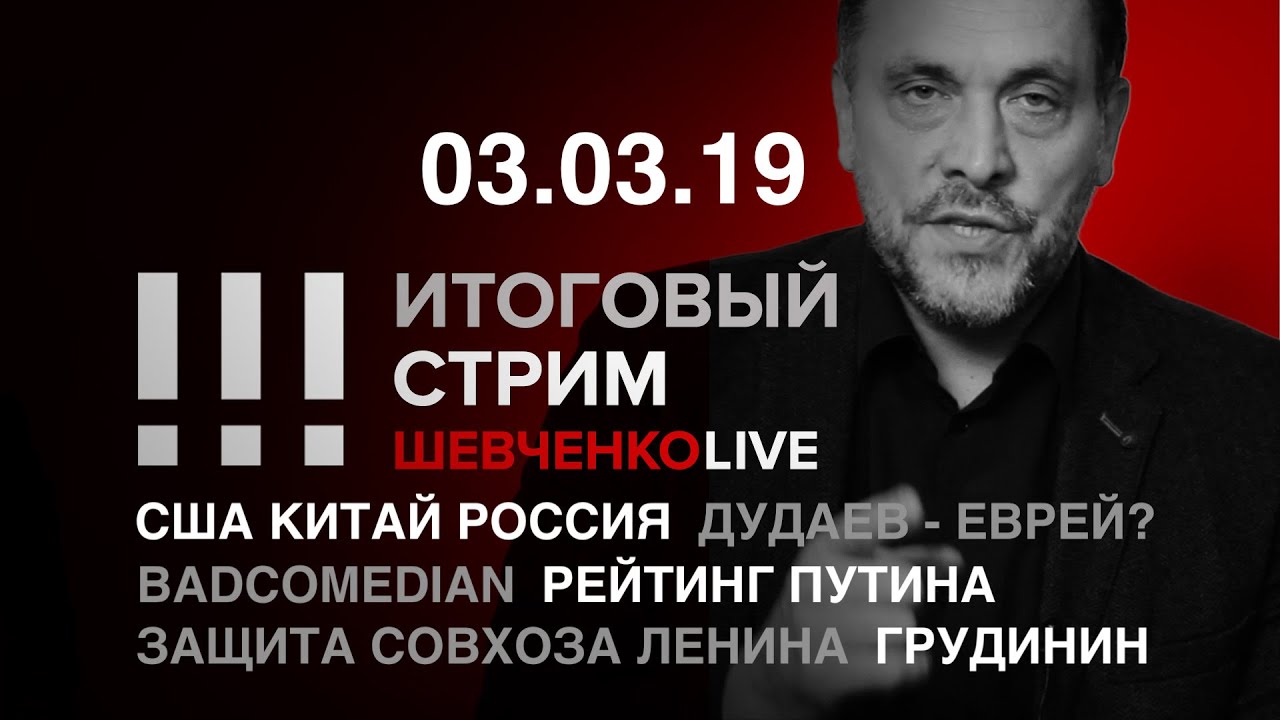 Итоговый стрим (03.06.19) | Чего мы хотим и что делать?