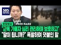 &quot;군폭 가해자가 심리 상담을&quot;  &quot;대한민국 장병 소모품 취급&quot; 폭발하며 덧붙인 말 (현장영상) / SBS