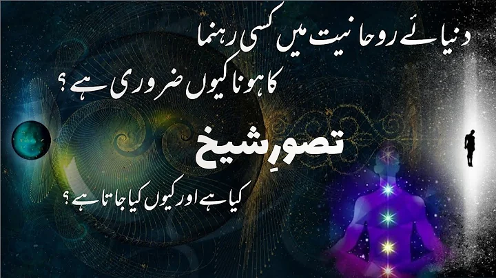 Is taswar-e-Sheikh power in spiritual World || Sye...