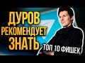 ТОП 10 Фишек Телеграм: Особые уведомления, Геолокация, Отложенные сообщения