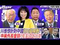 川普想針對中國打AI貿易戰？中美外長東協場邊會談「中美關係大年」！ ft.賴岳謙、郭正亮【Yahoo TV#風向龍鳳配｜CC字幕】