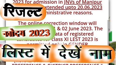 Navodaya Result  | 2023 Date ? 15 June | jnv result 2023 class 6 | jnv result 2023 |Navodaya Result