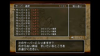 ドラゴンクエスト10発売日当日（2012年8月2日）