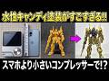 【無臭】最新ミニコンプレッサーで水性キャンディ塗装　エアブラシ　百式　ガンダムアーティファクト　Turbox ミニ Gaahleri kaleido ColorWorks【ガンプラ】