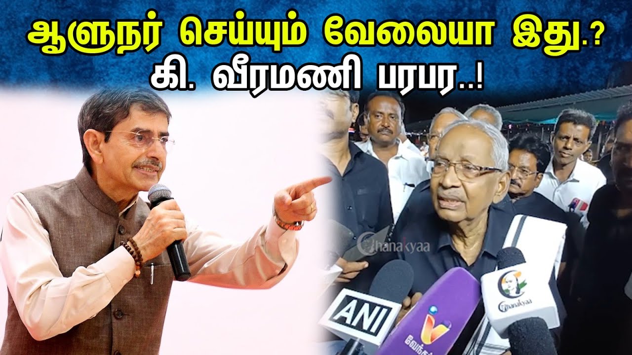 ஆளுநர் செய்யும் வேலையா இது.? கி.வீரமணி பரபர..!  | Ke.veeramani latest pressmeet | Dk | Bjp | RN Ravi