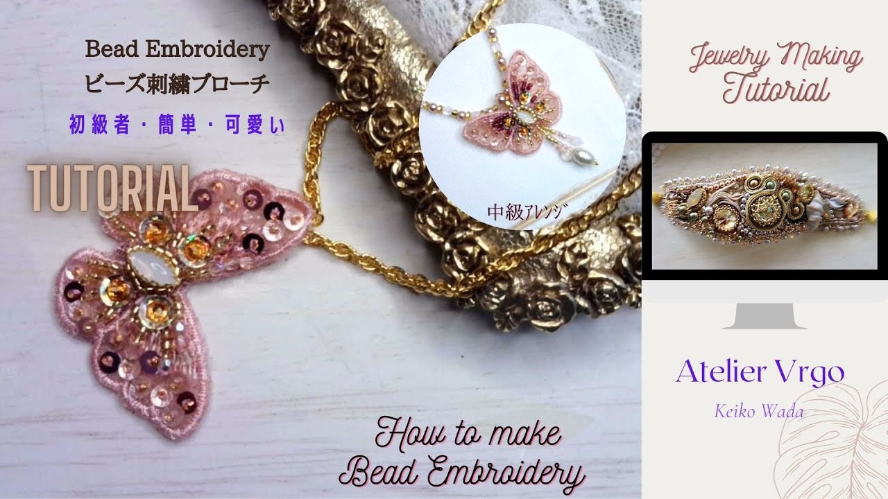 D.I.Y/Tutorial/bead embroidery /初級者向け、ビーズ刺繍のバタフライ 