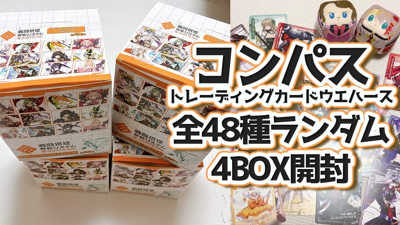 総額2万円越】#コンパストレーディングカードウエハース。推しが出る