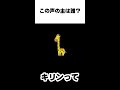 この声の主は誰?