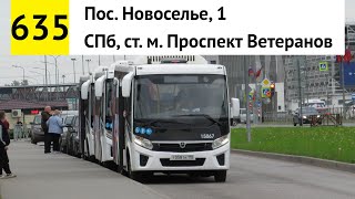 картинка: Автобус 635 
