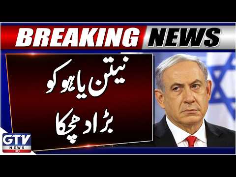 BREAKING: Big Blow To Netanyahu | Israel’s Parliament Approves Dissolution | GTV