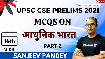 MCQs On Modern India (Part-2) | UPSC CSE/IAS Prelims 2021 l Sanjeev Pandey