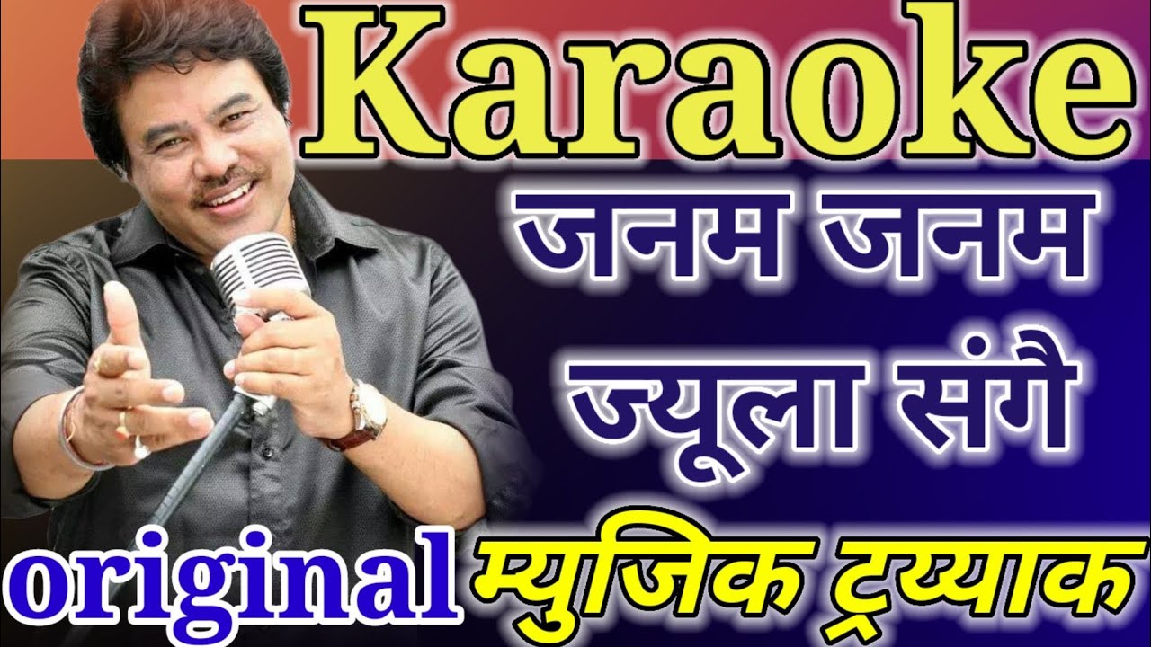 Janam Janam Jiula Sangai original KARAOKE With Lyrics Ananda Karki