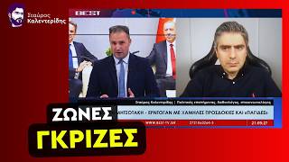 Download Lagu Έθεσαν Ζήτημα Κυριαρχίας! Επέκταση των Διεκδικήσεων της Τουρκίας MP3