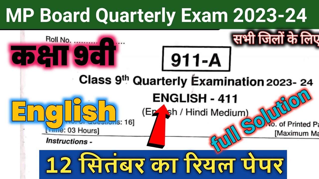 class 9th English ka trimaasik paper 2023 24 अंग्रेजी का पेपर 12