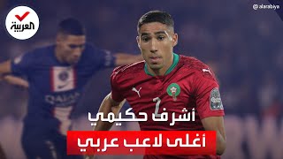 أغلى لاعب عربي بمونديال قطر 2022