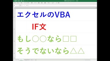 IF構文　エクセルVBA