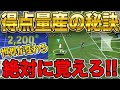 【攻撃講座!】シュート苦手な方超必見‼︎これができれば上級者の仲間入り!超簡単で強技な"あのシュート"教えちゃいます‼︎ 【イーフト/efootball2024アプリ】