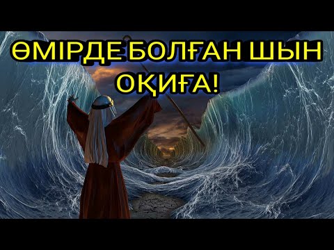 Бейне: Неліктен Мұса маңызды?