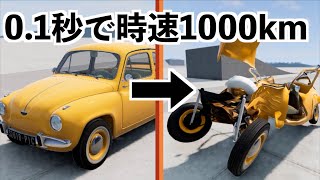 【爆発的加速をさせたら車はどうなるのか？】BeamNG実況 screenshot 1