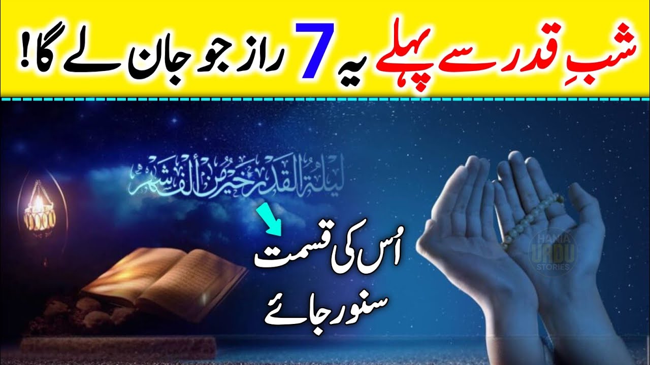 7 Powerful Ramadan Secrets | Do This & Watch Your Life Change | Hania Urdu Stories