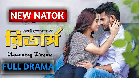 Reverse | রিভার্স নাটক | Musfiq R Farhan | Keya Payel |Promo| Mehedi Hassan Hridoy |Bangla Natok2024