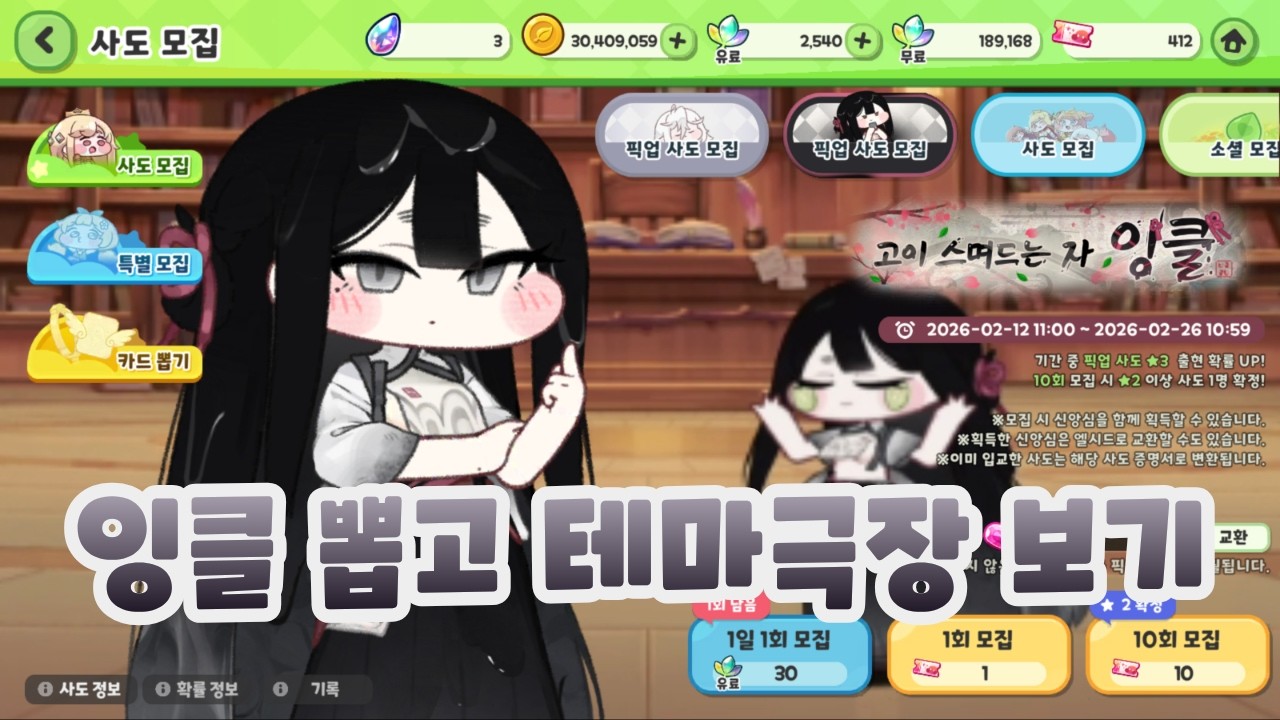 가볍게 잉클 뽑고 테마극장 감상(초대석x)