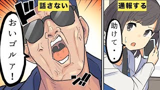 【漫画】あおり運転の正しい対処法５選【マンガ動画】