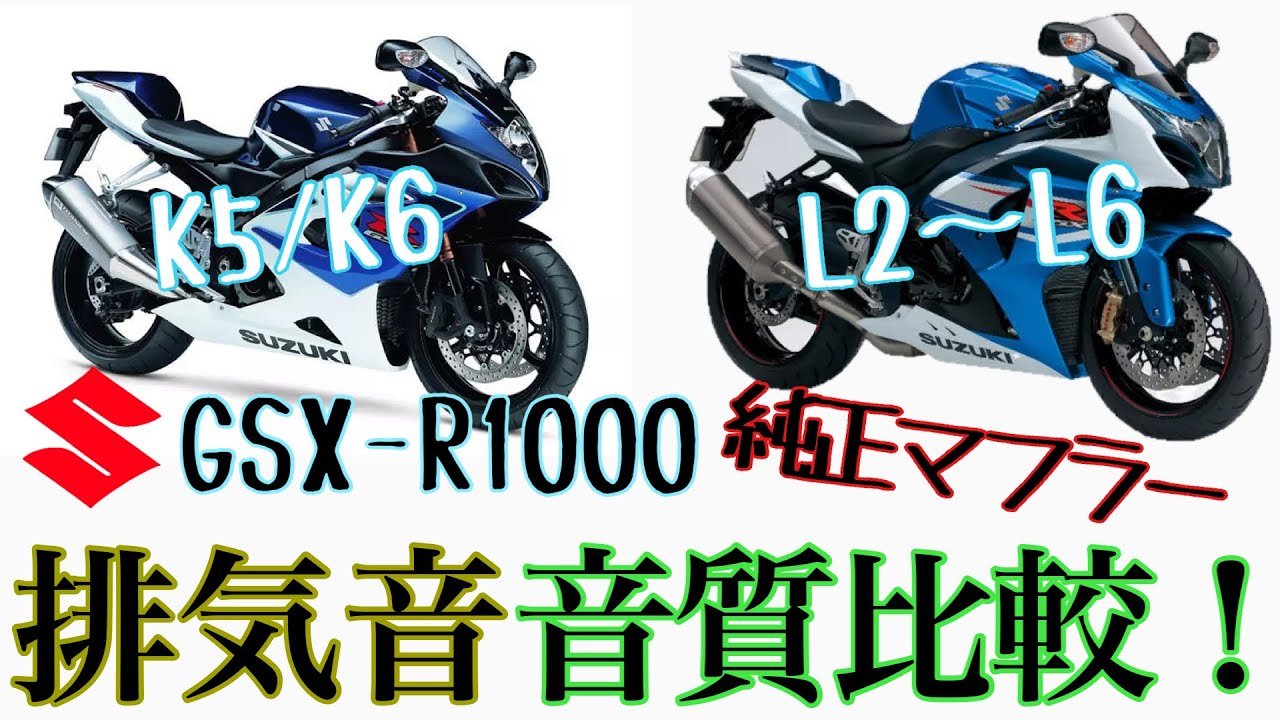 SUZUKI スズキGSX-R1000 K5 K6 純正 マフラー