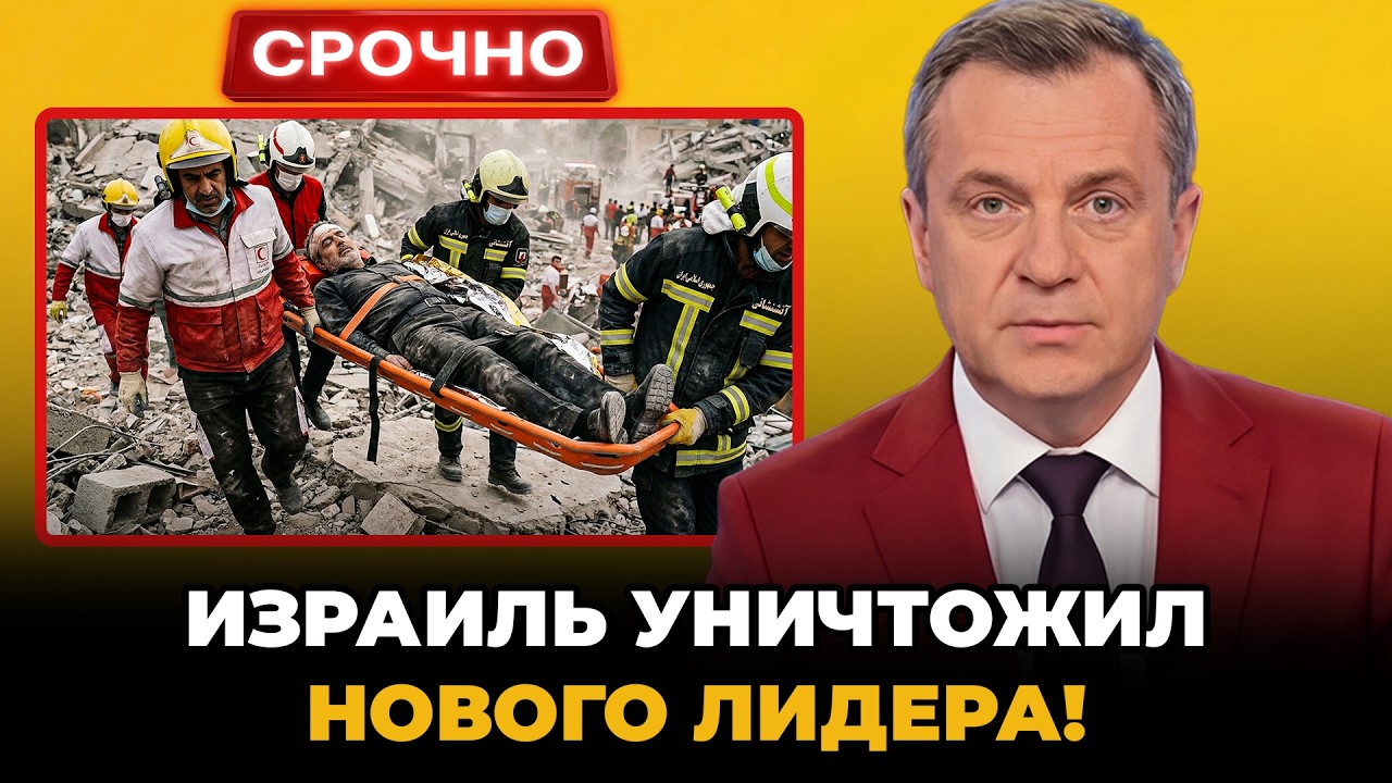 ИРАНСКОГО «НОВОГО ВОЖДЯ» СТЕРЛИ С ЛИЦА ЗЕМЛИ: ИЗРАИЛЬ ВЗОРВАЛ ВЕРХОВНОГО ПРЕЕМНИКА