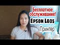 Epson L805 принтер, Вся правда минусы, МФУ или струйный?