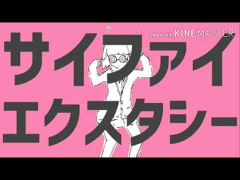 【立体音響】サイファイエクスタシー