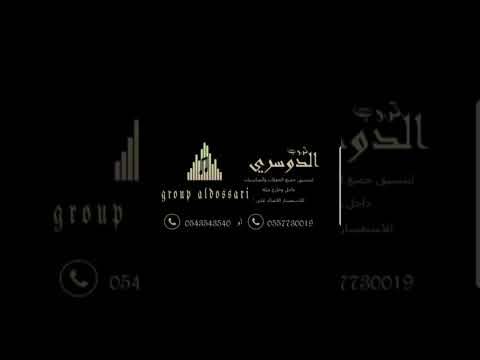 قروب الدوسري ٢٠٢٥ الفنانه فاد تفننتي وابدعتي