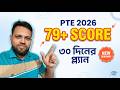 How to Score 79+ in PTE 2026 | 30 Days Smart Preparation Plan Bangla