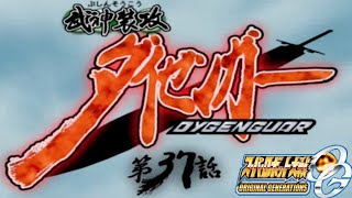 スパロボOG2第３７話『武神装攻ダイゼンガー』【ゲーム】