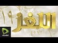 اللغز 19 من مشاري راشد حصريا لعملاء اتصالات رمضان 2017 