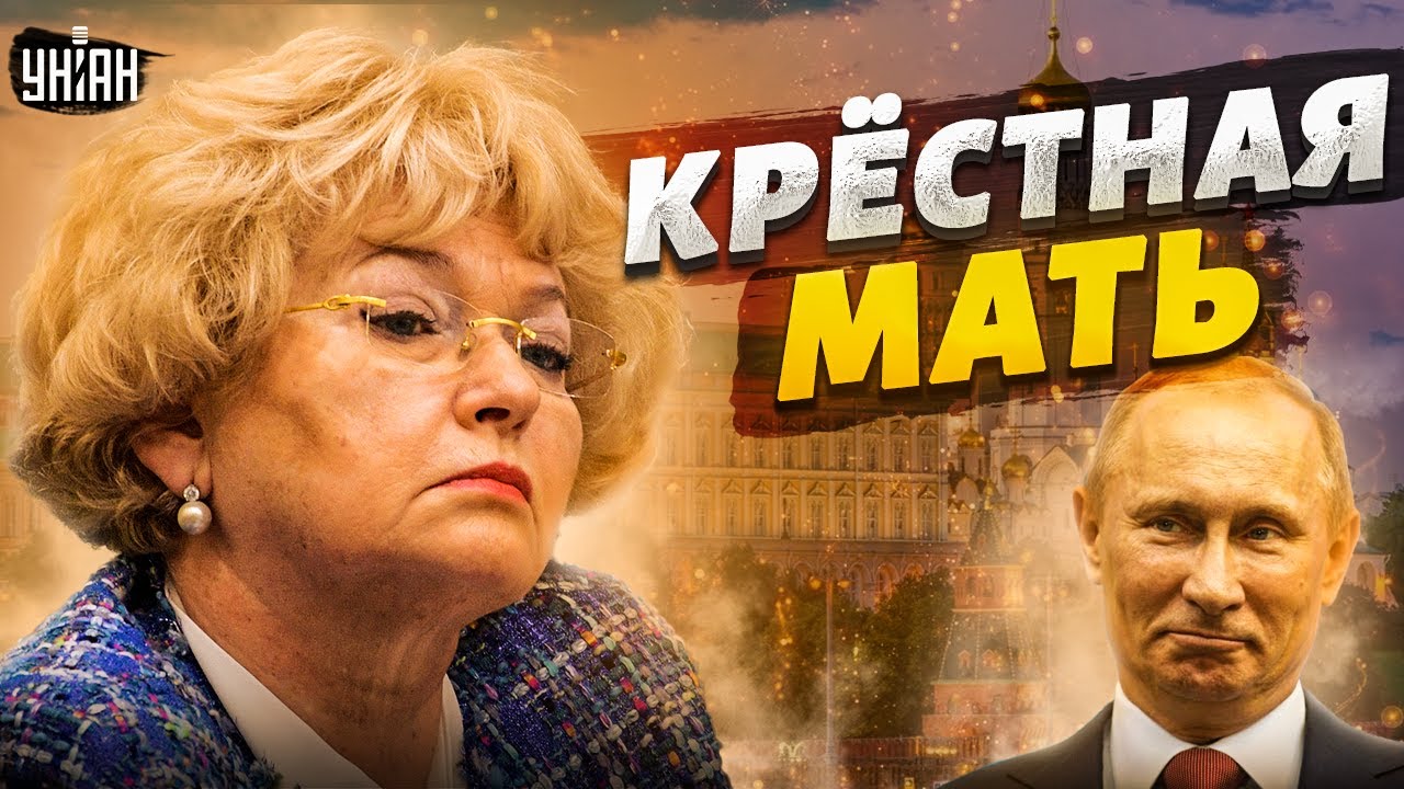 Что скрывает кремлевская моль? Грязные делишки Путина и жены Собчака ...