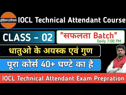 CLASS- 02 | IOCL Technical Attendant Course | पदार्थ विज्ञान | धातुओ के अयस्क एवं गुण | IOCL Class