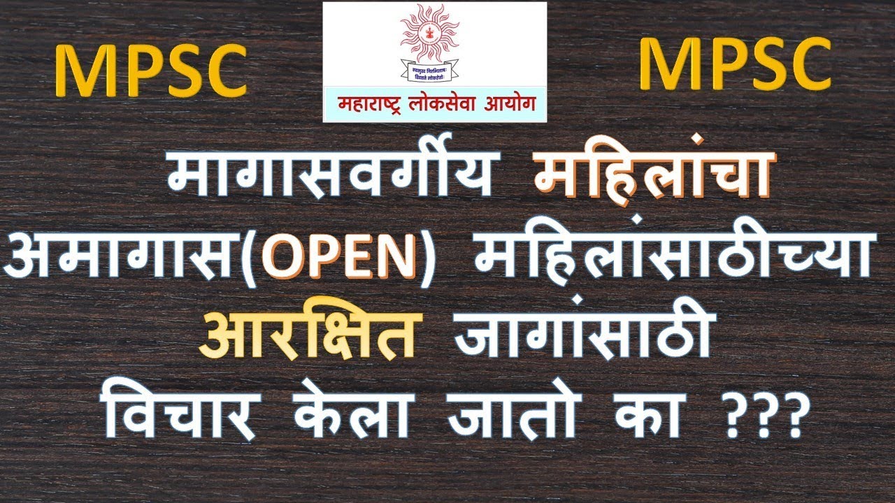 MPSC || Female Reservation || Rajyaseva|| combine exam || Female reservation FAQ||
